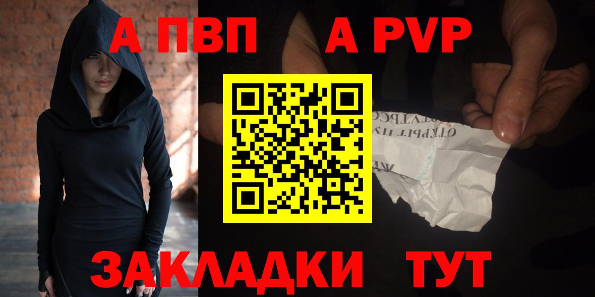 продажа наркотиков  APVP Соль  Вход с VPN  A-PVP СК  Старая Купавна  Alpha-PVP СК КРИС 