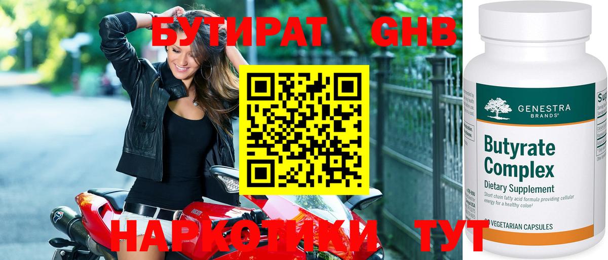 БУТИРАТ оксибутират Старая Купавна