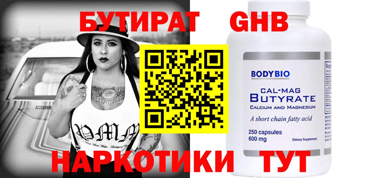 Бутират жидкий экстази  БУТИРАТ  Старая Купавна  Вход с VPN 