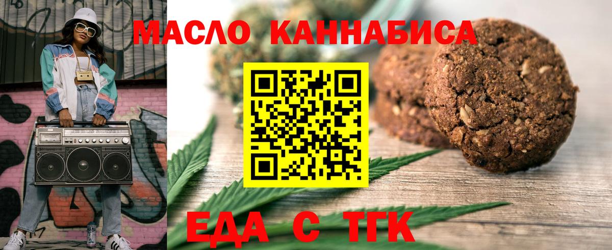Печенье с ТГК конопля  Вход с VPN  Старая Купавна 