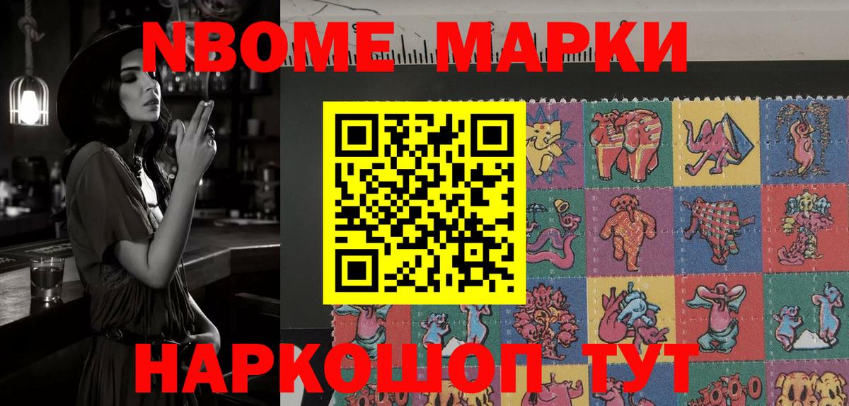 Марки 25I-NBOMe 1,8мг  Марки N-bome  Старая Купавна  Вход с VPN  Марки 25I-NBOMe 1,8мг 
